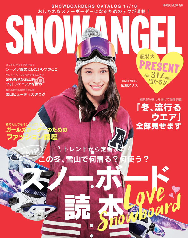 SNOW ANGEL 17/18 | 日之出出版