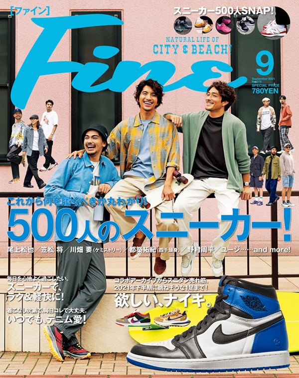 Fine 2021年9月号 | 日之出出版