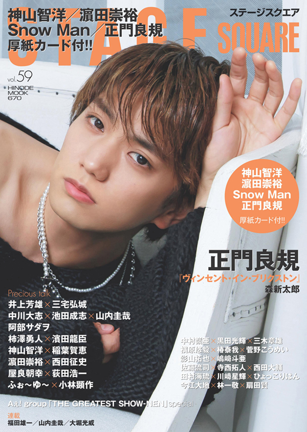 STAGE SQUARE vol.32 | 日之出出版