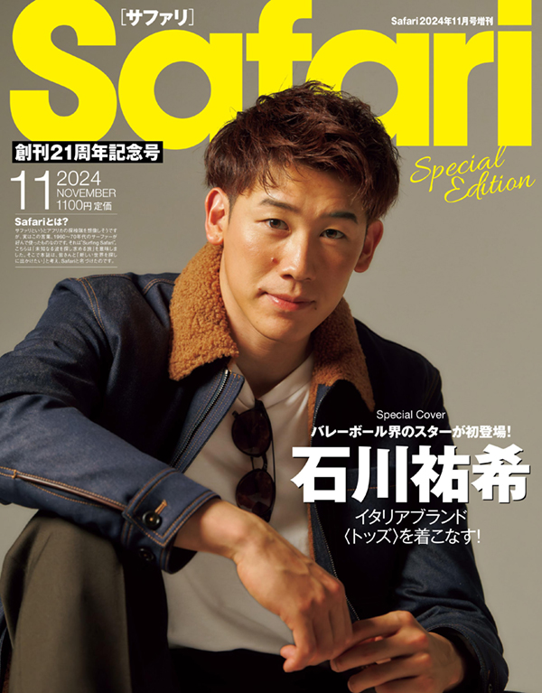 Safari 2024年11月号 増刊号 | 日之出出版