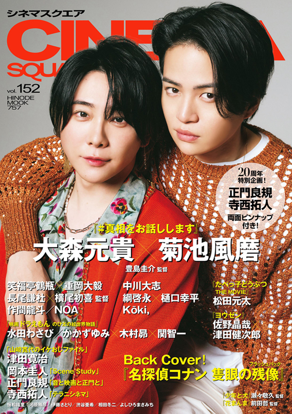 CINEMA SQUARE vol.75 | 日之出出版