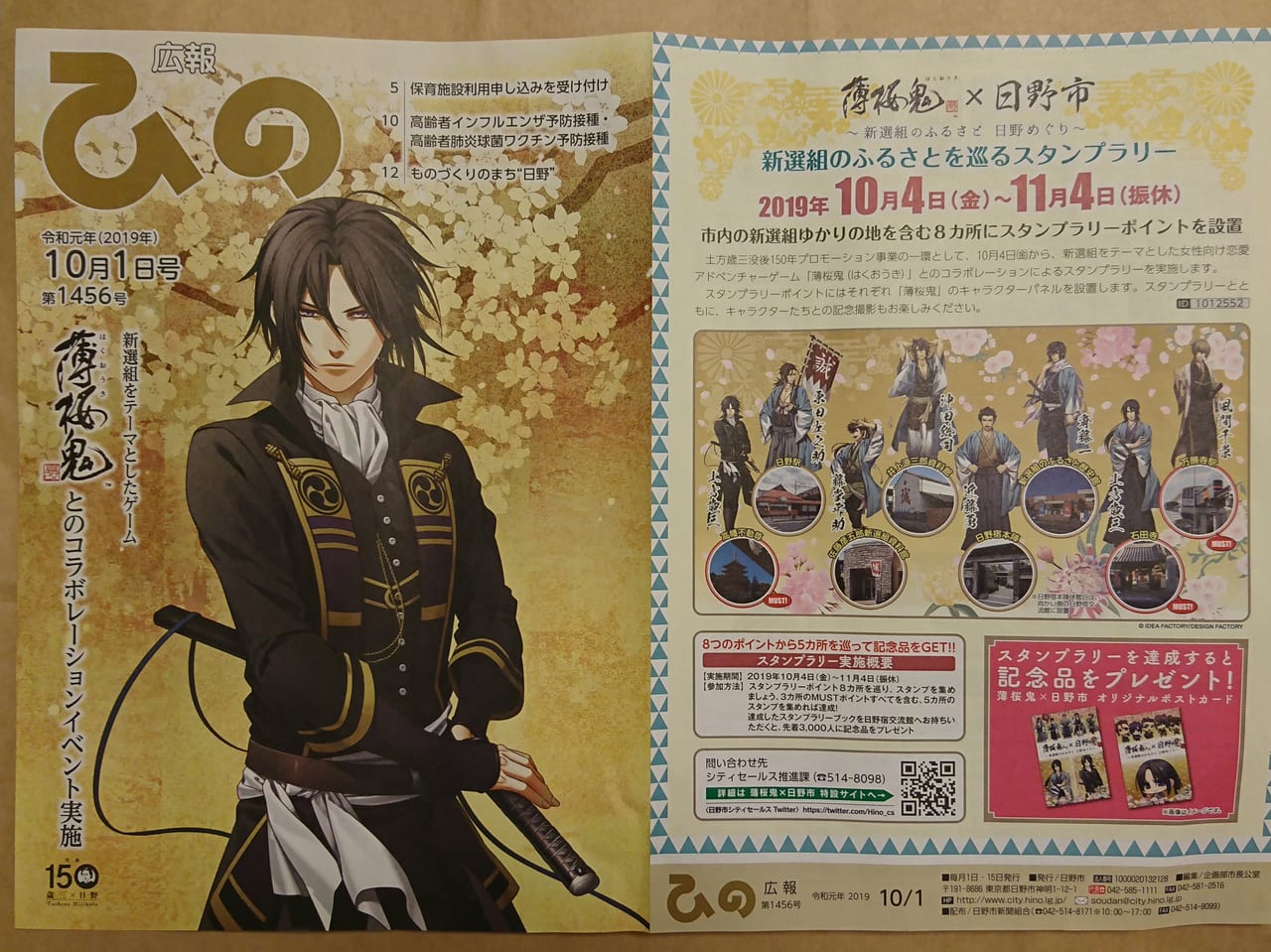 日野市】記念品がもらえる！薄桜鬼のスタンプラリーで新選組のふるさと