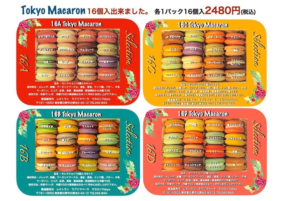 日野市】おうちでパリ気分！ル ラパングルマンのカラフル冷凍マカロン