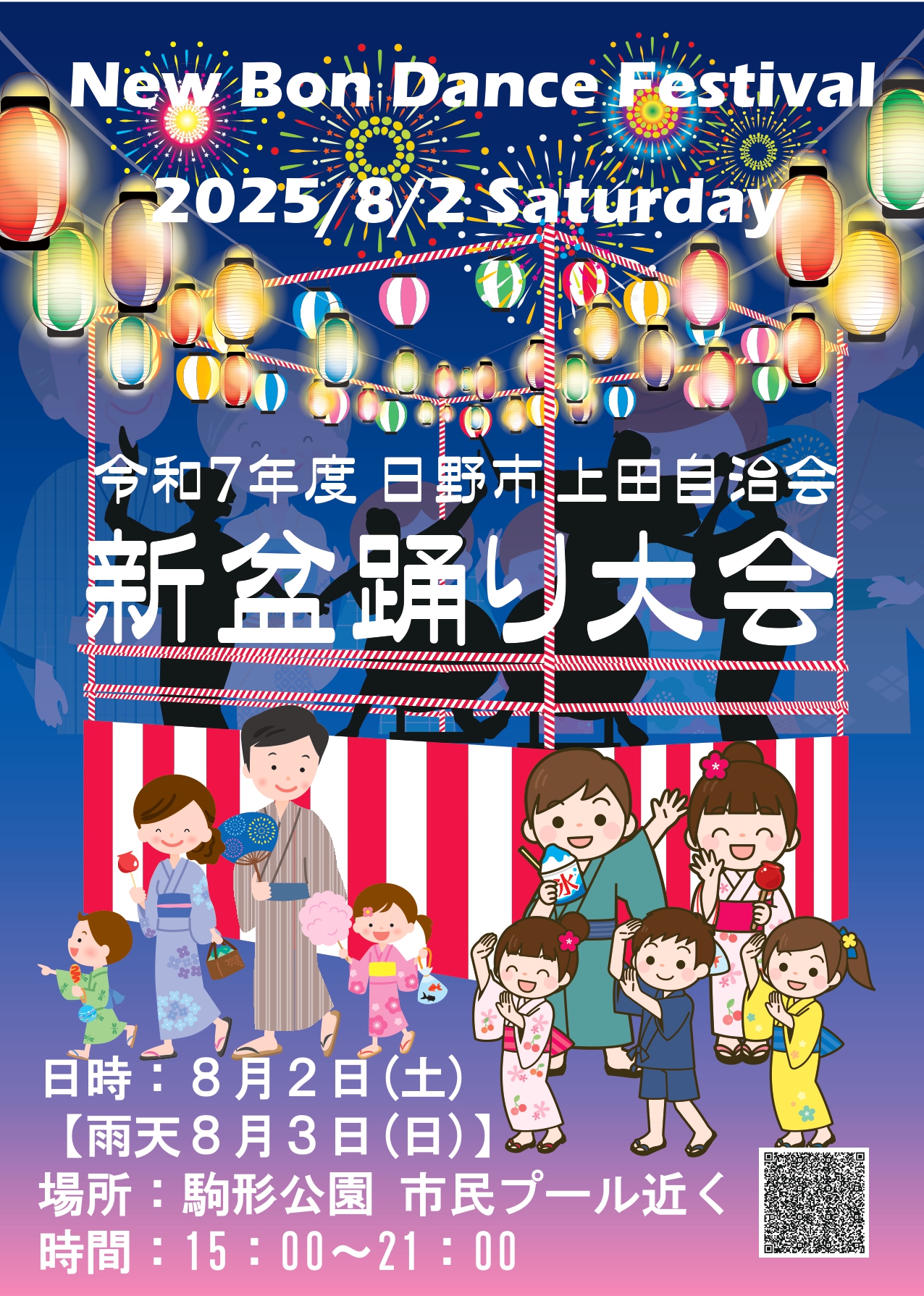 日野市】新しい盆踊りのカタチ！駒形公園で「NEW BONDANCE FESTIVAL