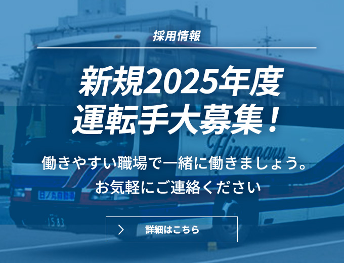 日ノ丸自動車株式会社