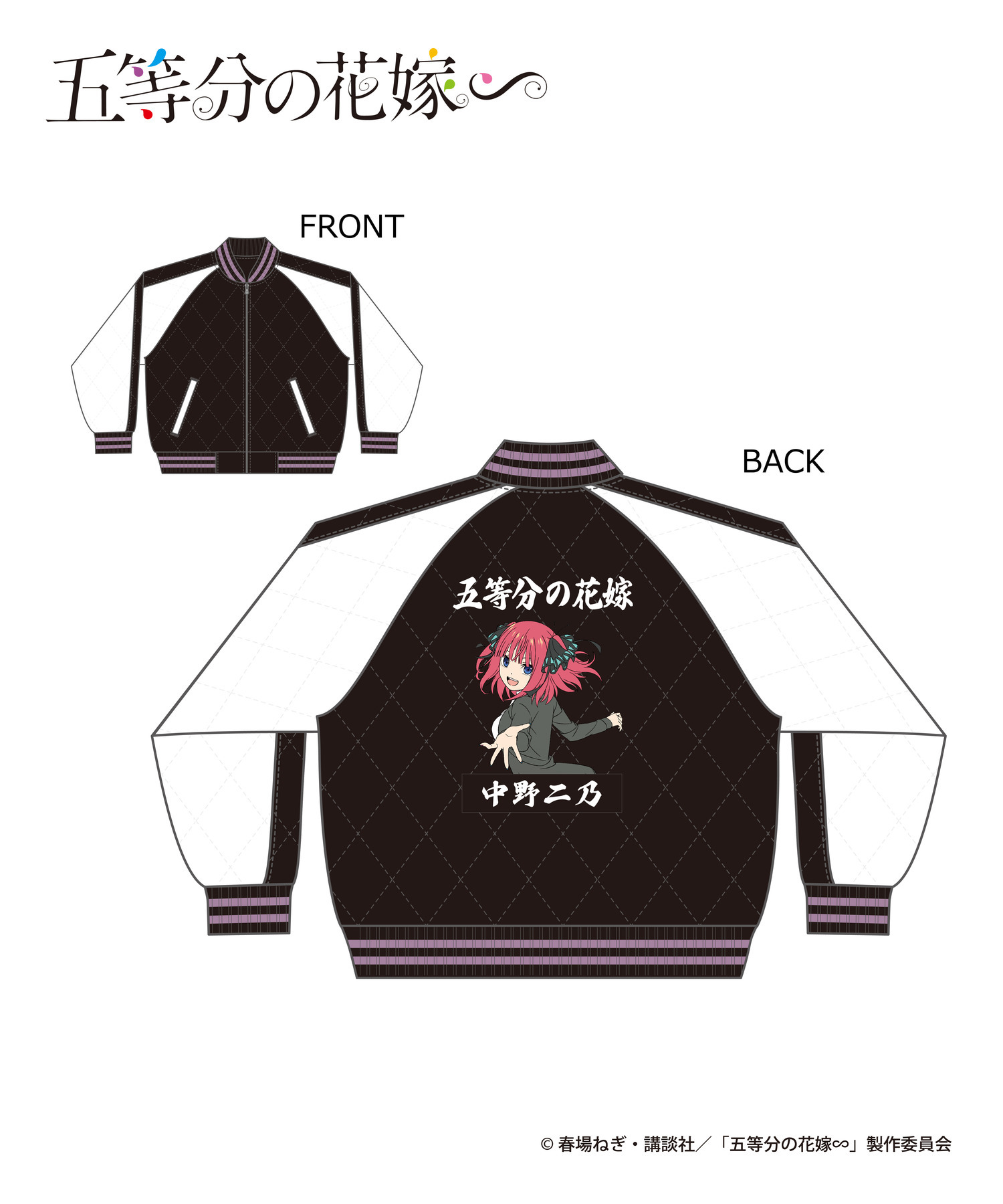 TVスペシャルアニメ「五等分の花嫁∽」アパレル推し袋_中野二乃｜HICUL