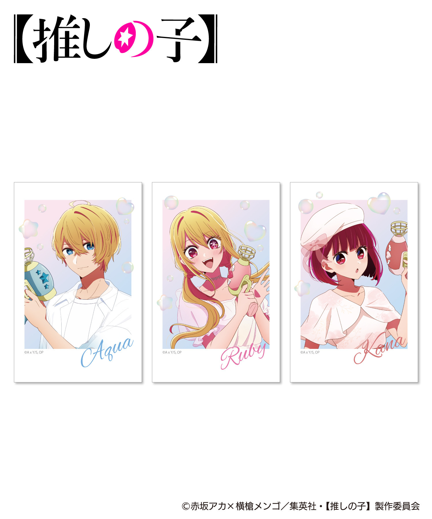 TVアニメ『【推しの子】』チェキ風カードセット｜HICUL ONLINE STORE