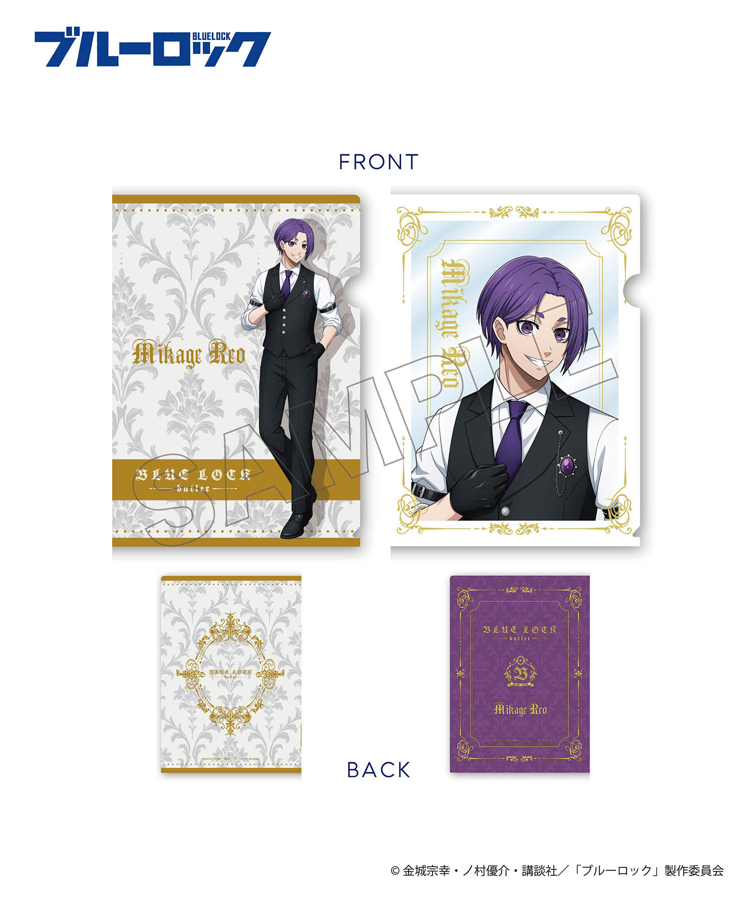 TVアニメ『ブルーロック』クリアファイルセット_御影玲王｜HICUL