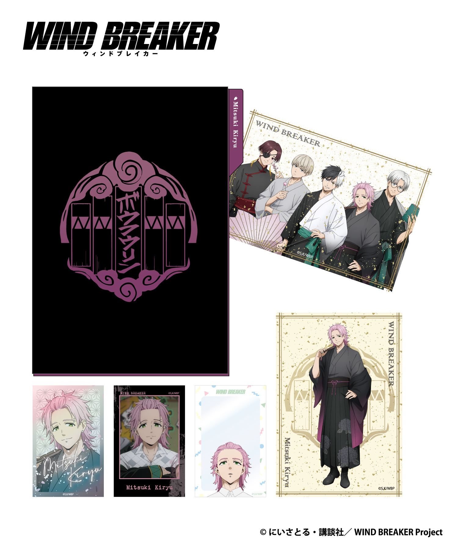 TVアニメ『WIND BREAKER』ブック型フォトカードセット_桐生三輝｜HICUL