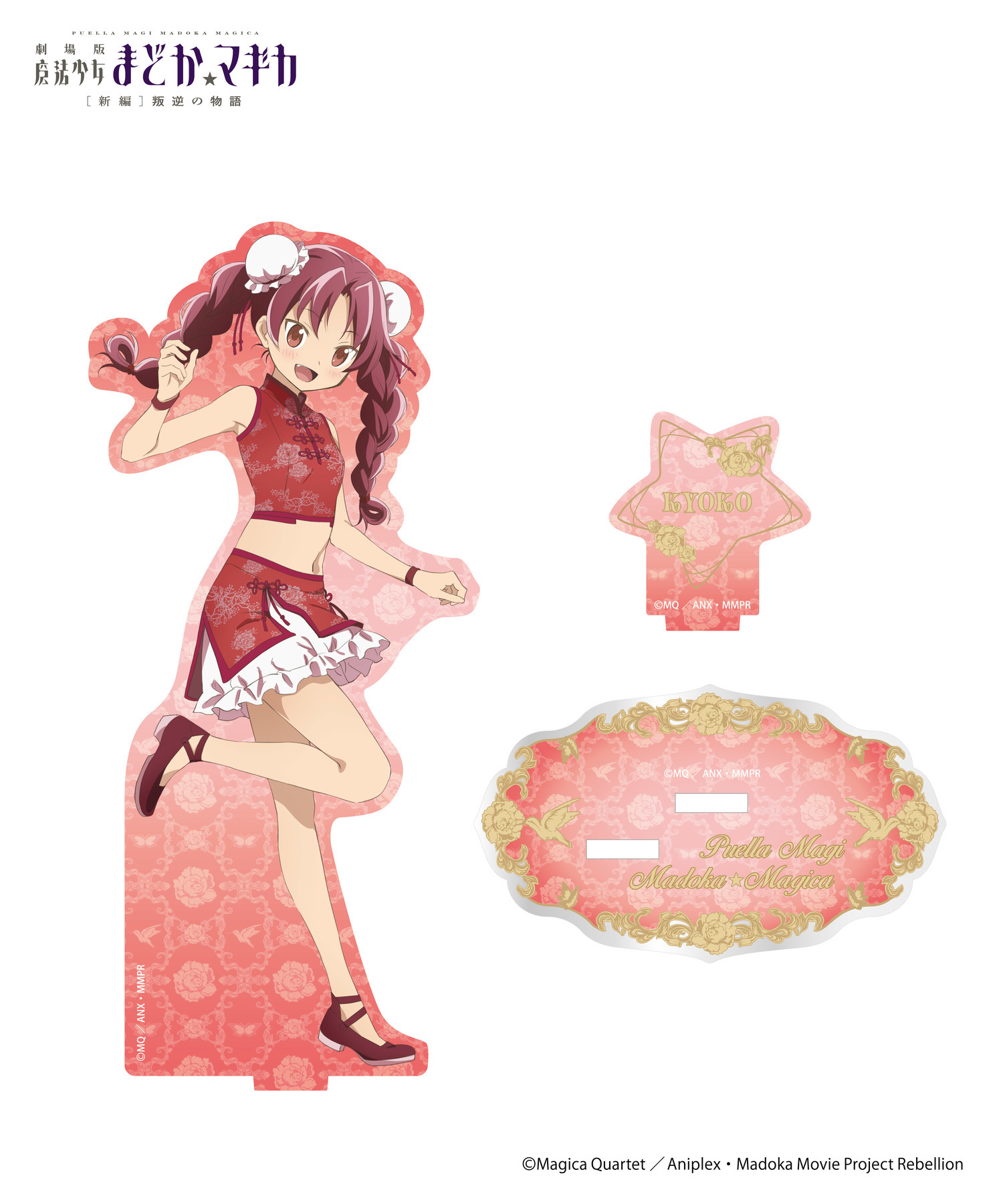 魔法少女まどか☆マギカ_アクリルスタンド_杏子｜HICUL ONLINE STORE