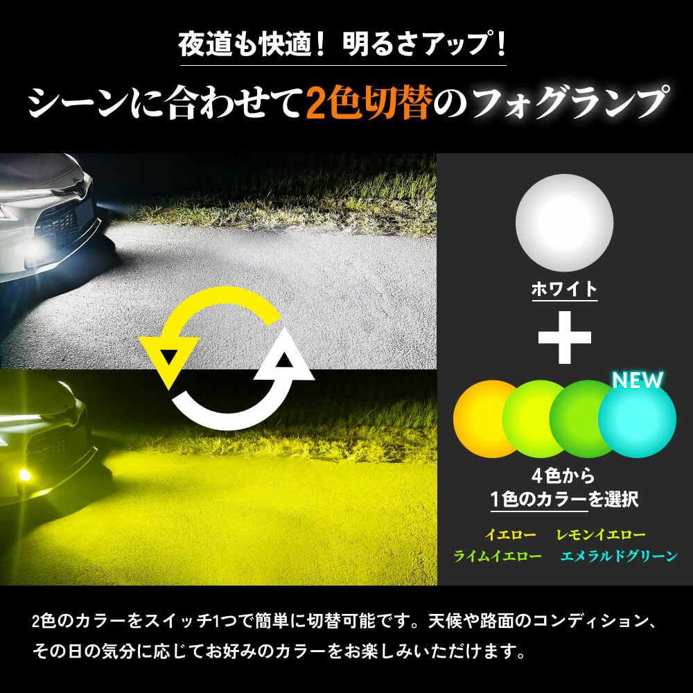 LEDフォグランプ L1B 2色切替 車検対応・2年保証 ホワイト6500k & エモ