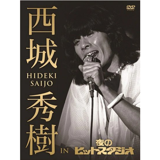 HIDEKIFOREVER.COM / 西城秀樹 IN 夜のヒットスタジオ