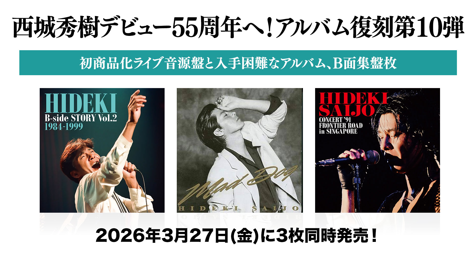 西城秀樹 デビュー50周年記念オリジナルアルバム全作品復刻 - HIDEKI