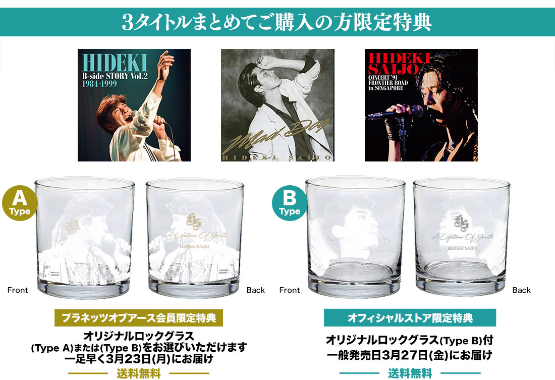 HIDEKIFOREVER.COM / 復刻第十弾 3枚セット(一般会員)