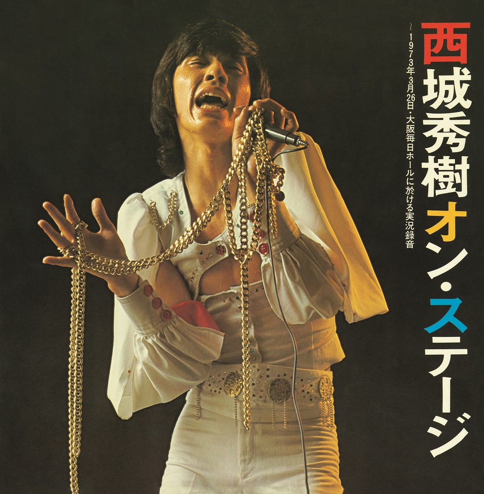 西城秀樹 デビュー50周年記念オリジナルアルバム全作品復刻 - HIDEKI