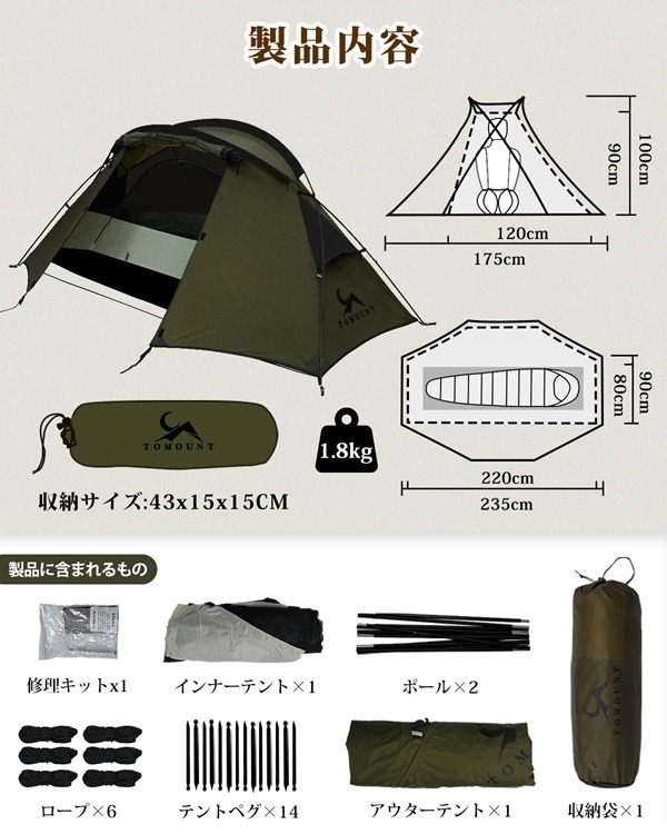 高スペックなのにお手頃価格！TOMOUNTソロテントNY TENT1 | ハイらぼ