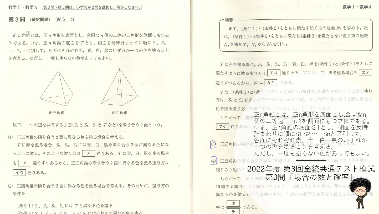 2022年度 第3回全統共通テスト模試 第3問「場合の数と確率」 - 燕市