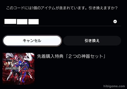 PS5]プロダクトコード 未使用 or 使用済み 確認方法 | 日々ゲーム