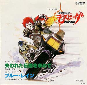 Disc. 久石譲 『機甲創世記モスピーダ』 – 久石譲ファンサイト 響き