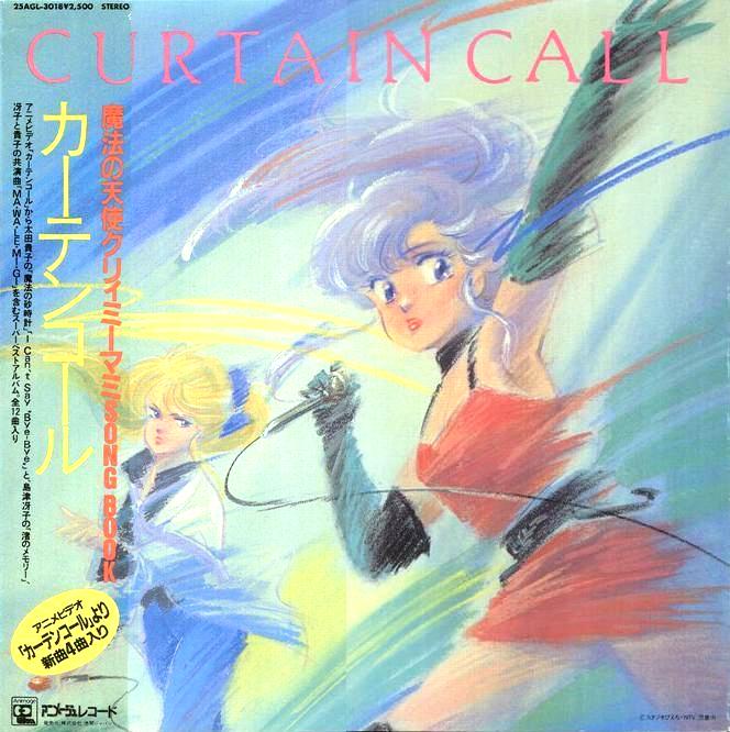 Disc. V.A. 『魔法の天使クリィミーマミ SONG BOOK・カーテンコール