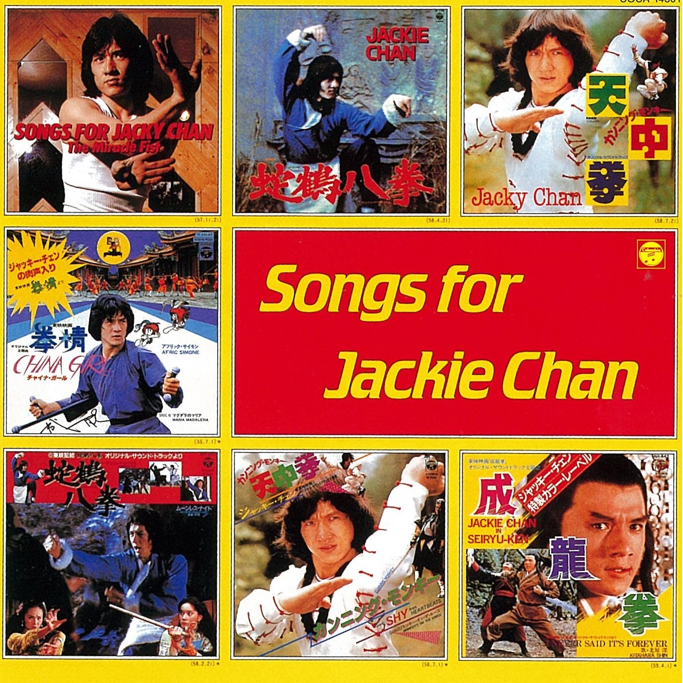 Disc. ジャッキー・チェン 『Songs for Jackie Chan』 – 久石譲ファン