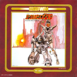 Disc. 久石譲 『ダロス/テクノポリス21C サウンドトラック』 – 久石譲