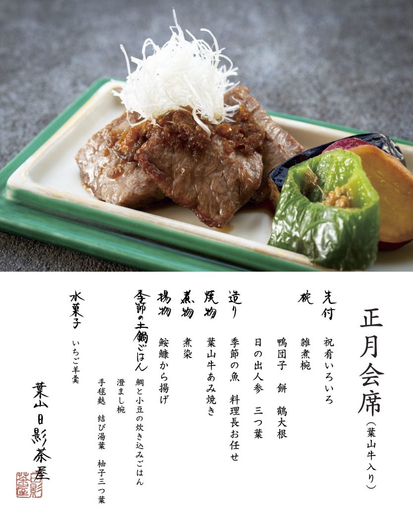 2025年 – お知らせ | 日本料理 日影茶屋