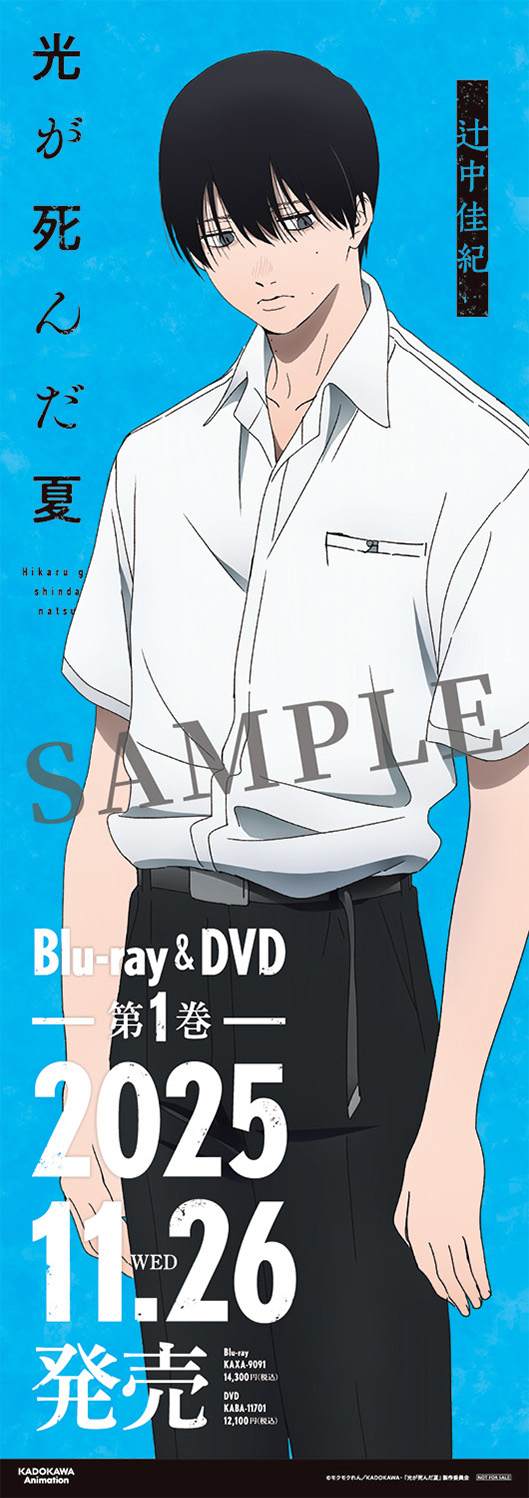 全国のアニメイトにてキャラクターポスタージャック＆予約キャンペーン