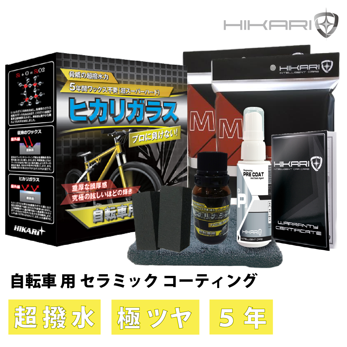 HIKARI BICYCLE KIT – HIKARI 株式会社