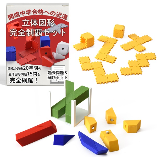 立方体の切断模型」販売開始しました！ – ひかり教材株式会社