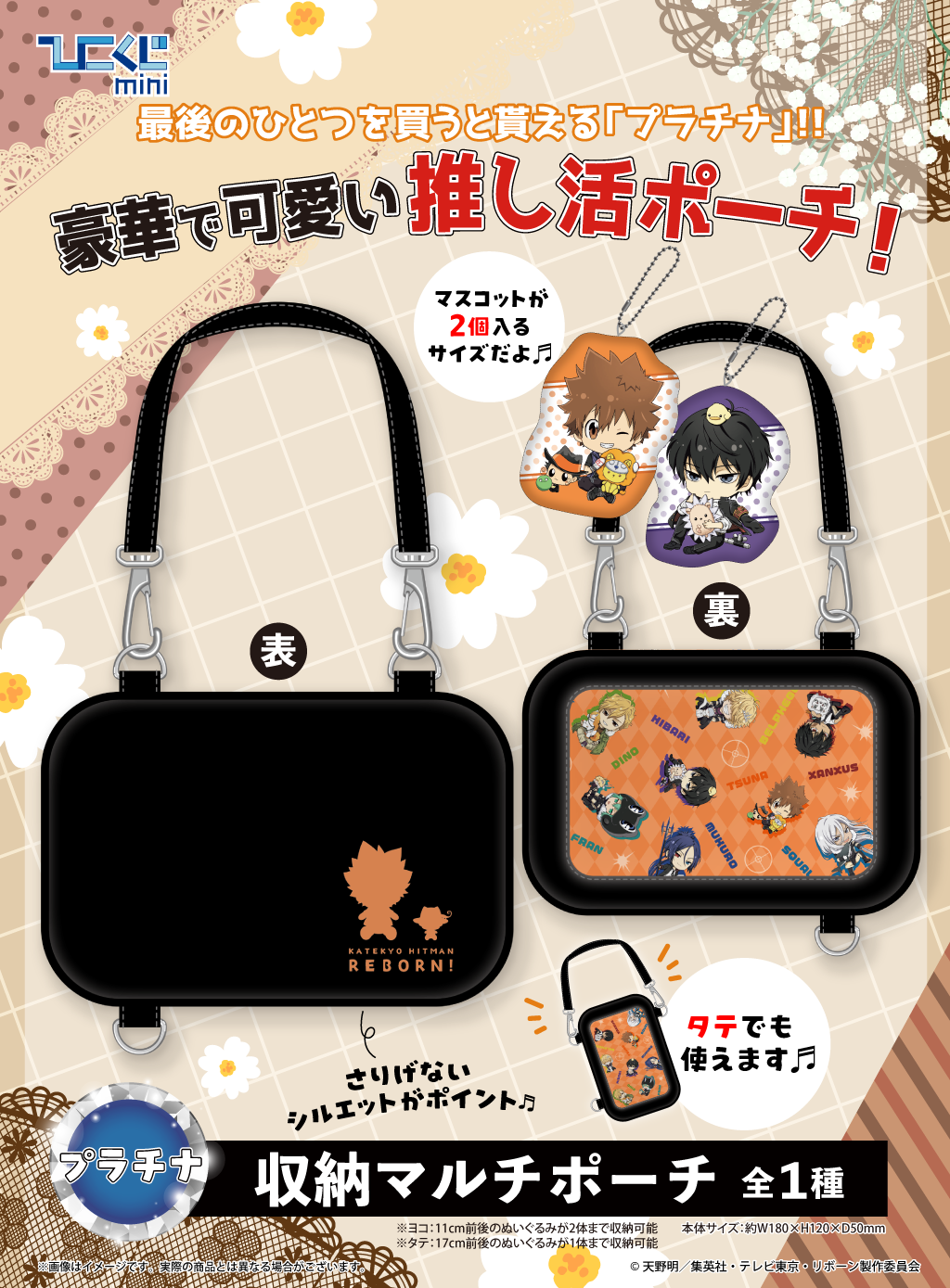 ひこくじmini『家庭教師ヒットマンREBORN！～insieme a un peluche