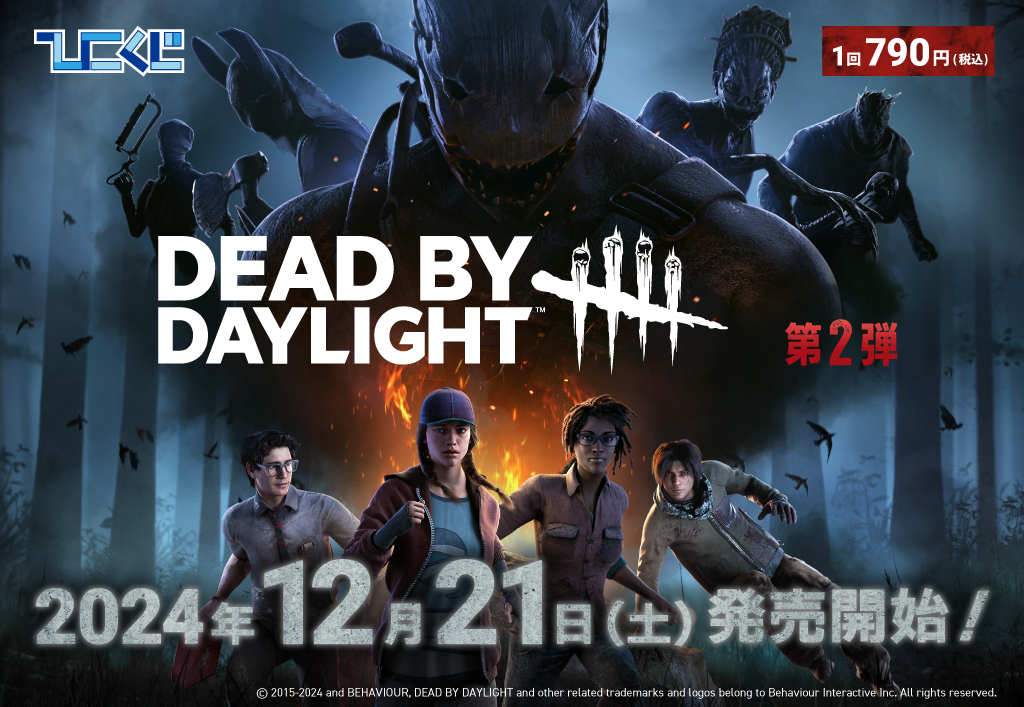 Dead by Daylight 第2弾 | ひこくじ