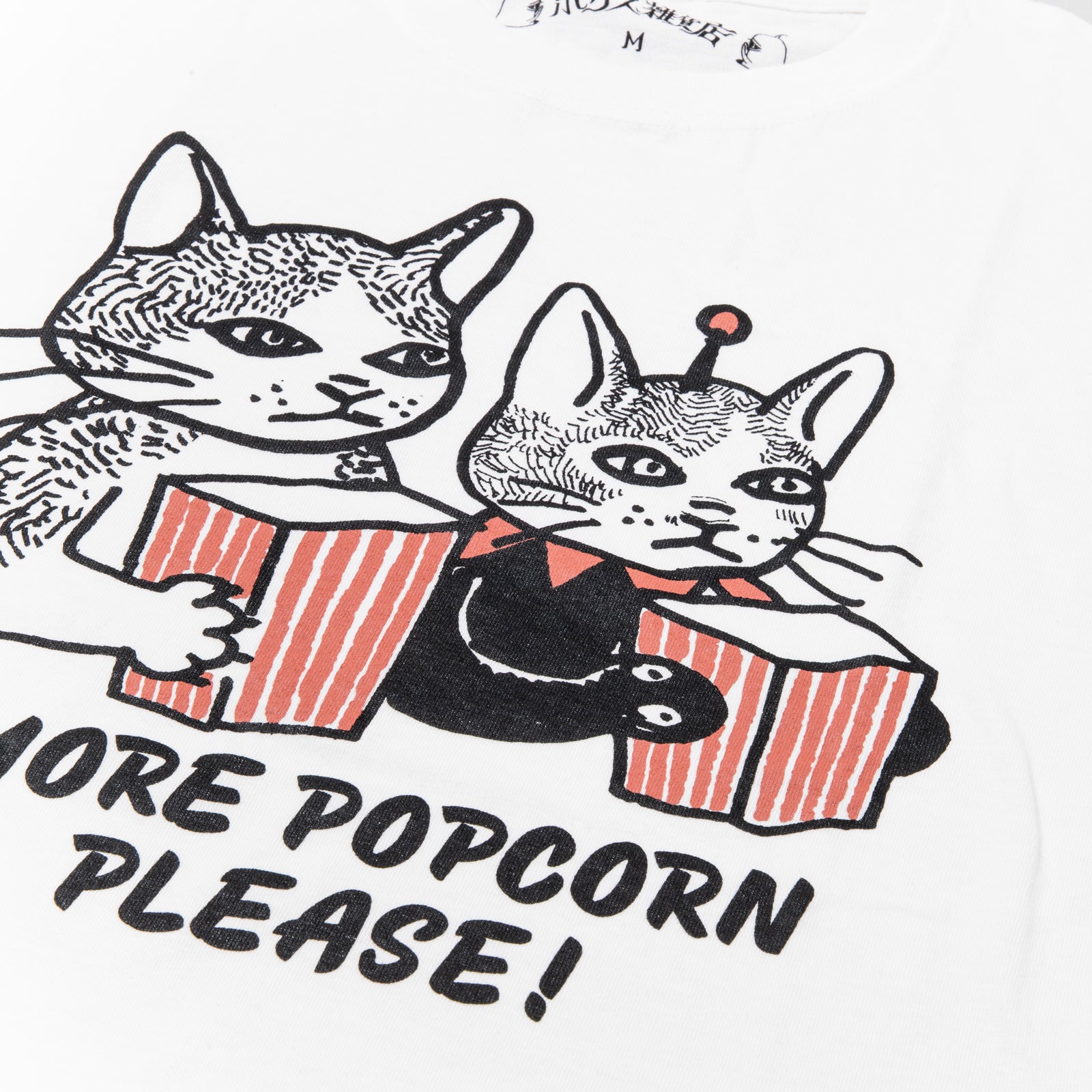 Tシャツ ポップコーンおかわり – ボリス雑貨店