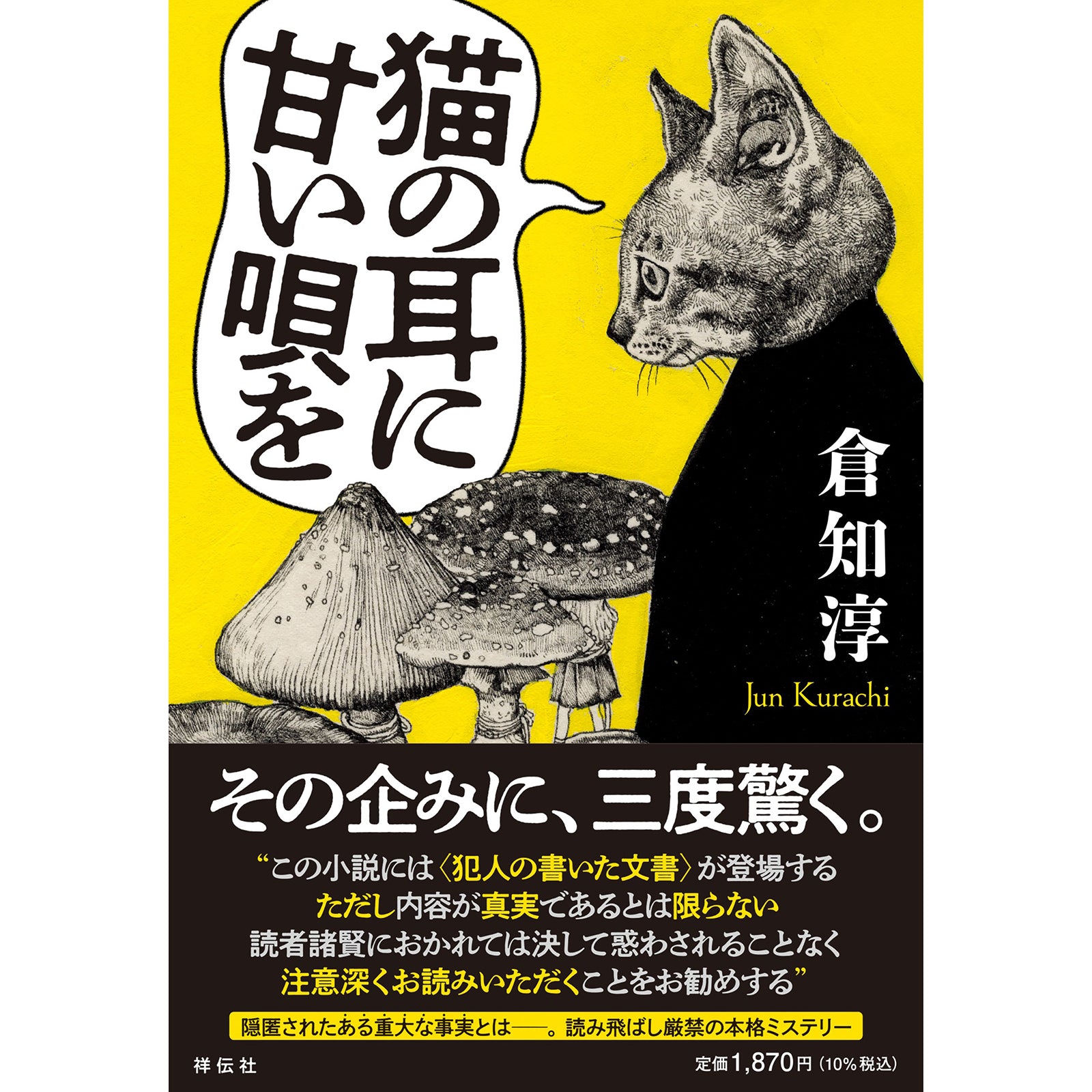 特典カード付】猫の耳に甘い唄を – ボリス雑貨店