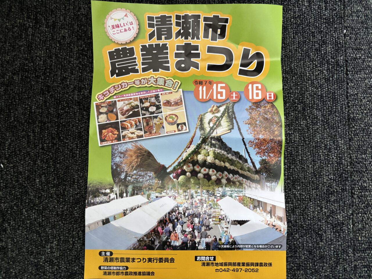 清瀬市】11月15日（土）と16日（日）は「清瀬市コミュニティプラザ