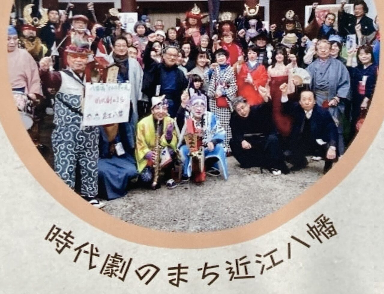 近江八幡市】11月23日に開催が予定されている地域の恒例イベント「時代