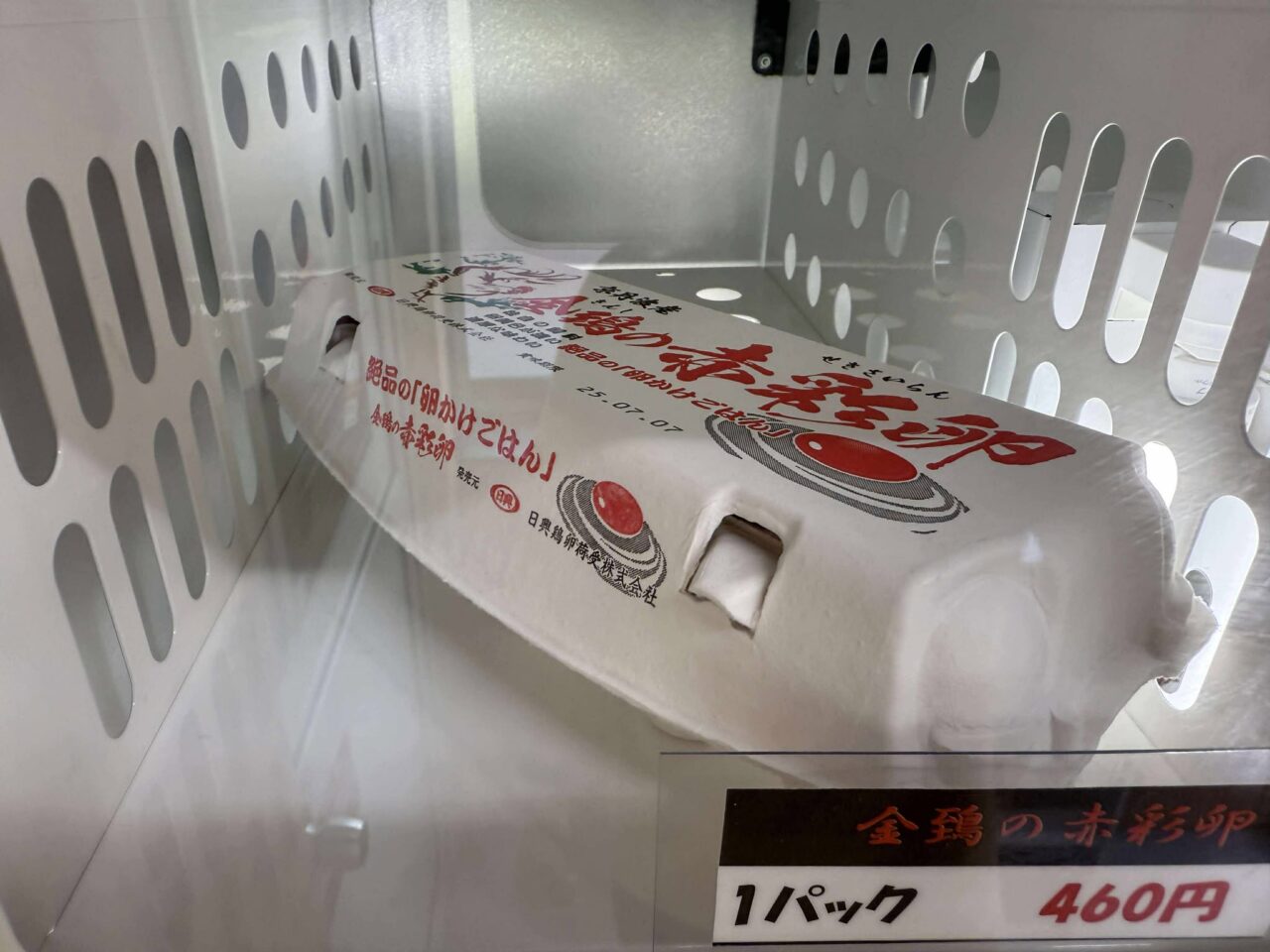 東大阪市】2025年5月中旬に紹介した日興鶏卵荷受株式会社 東大阪営業所