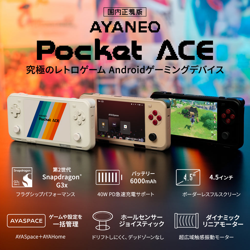 特典付き》AYANEO Pocket ACE Androidゲーム機 Snapdragon G3x Gen2