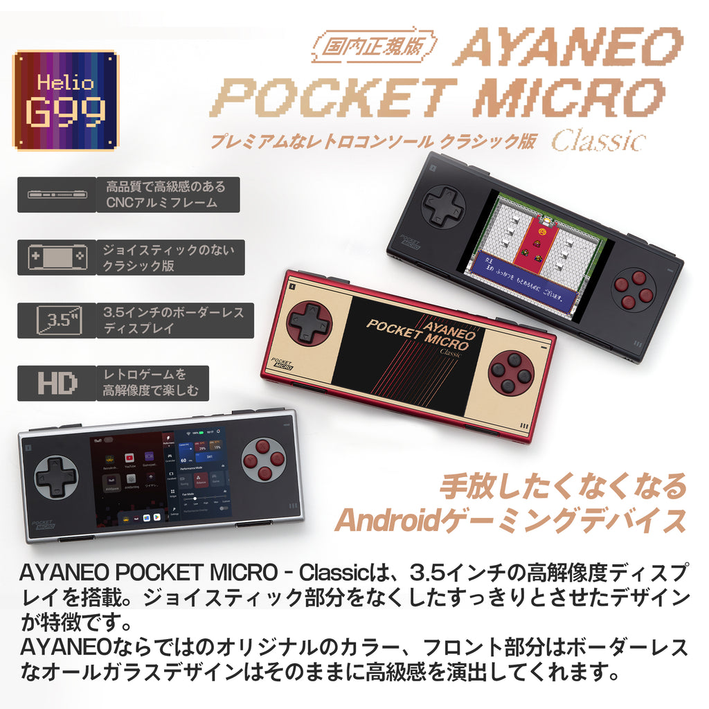 AYANEO POCKET MICRO Classic Androidゲーム機 Helio G99 – UMPC専門店