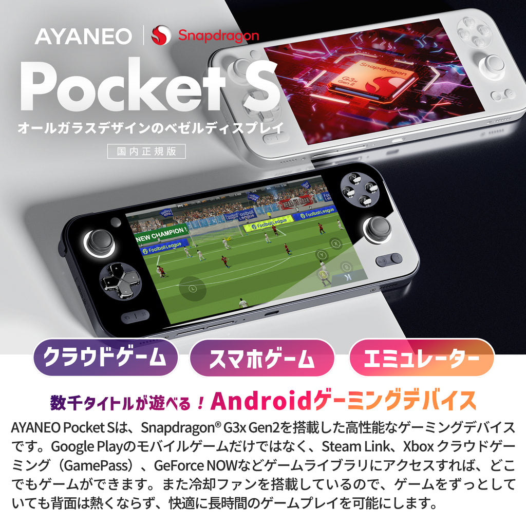 特典付き》AYANEO Pocket S Androidゲーム機 1440P/1080P – UMPC専門店