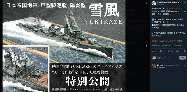 映画『雪風 YUKIKAZE』✖自衛隊コラボイベントに作品出展のお知らせ