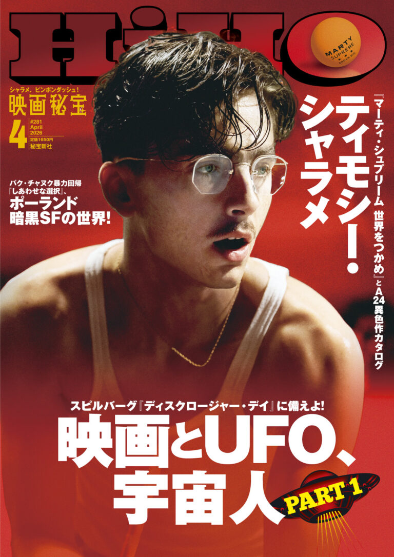 ついに映画秘宝 2024年 3月号発売！！ –