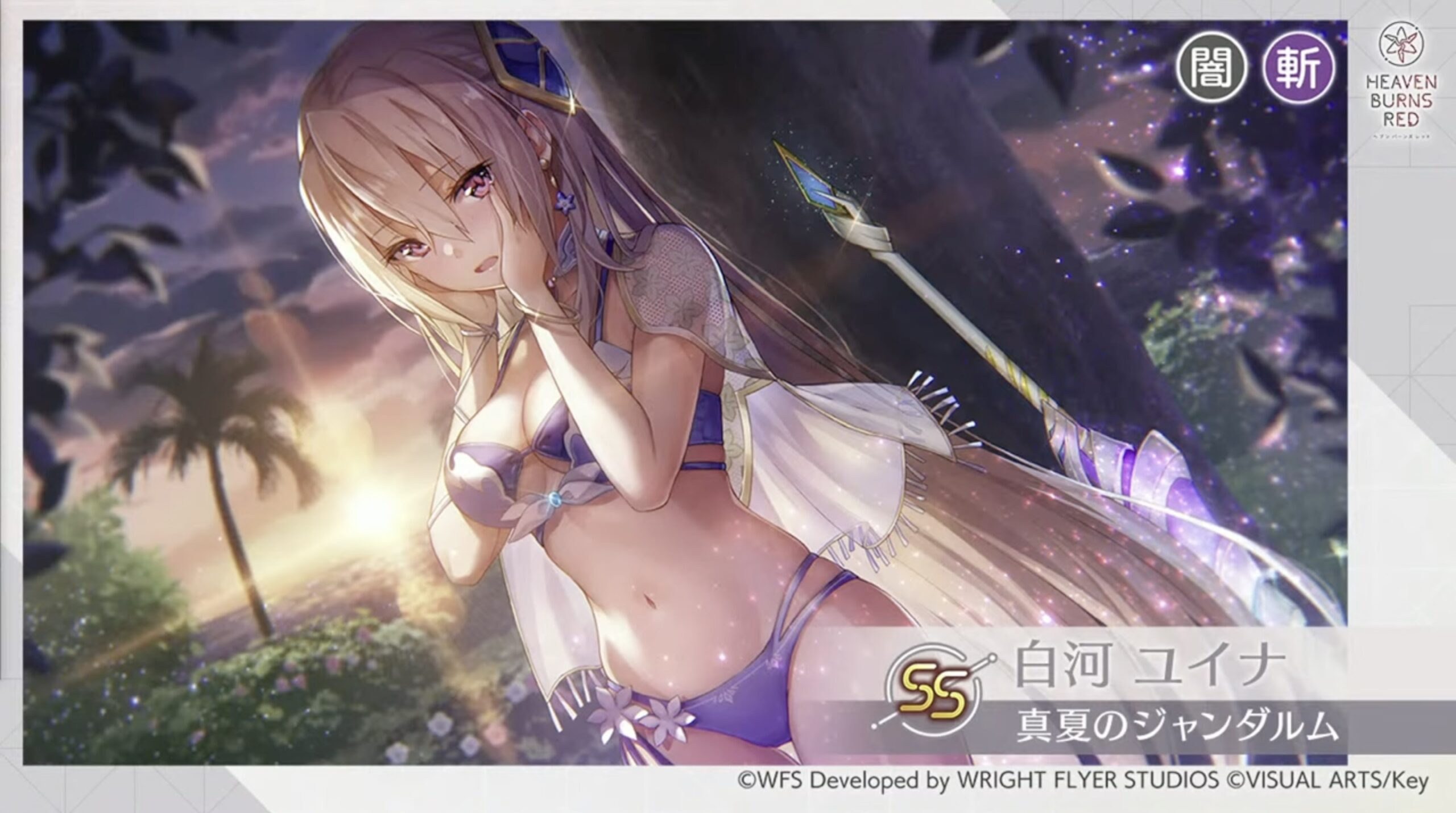 真夏のジャンダルム] 白河ユイナ について | ひーchのヘブバンあれこれ！