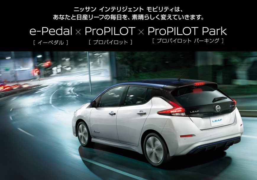 日産｜ リーフ [ LEAF ] Webカタログトップ