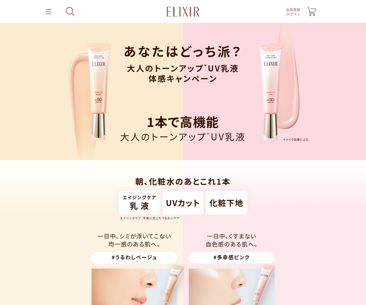 エリクシール デーケアレボリューショントーンアップBE（2日分