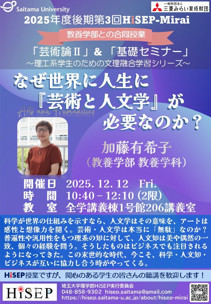 講座案内 - HiSEP（ハイグレード理数教育プログラム）| 埼玉大学