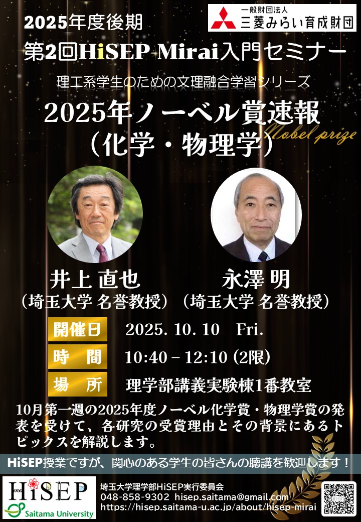 講座案内 - HiSEP（ハイグレード理数教育プログラム）| 埼玉大学