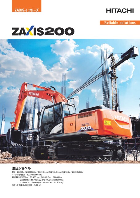 ZX200-6 カタログ(KS-JA411P)