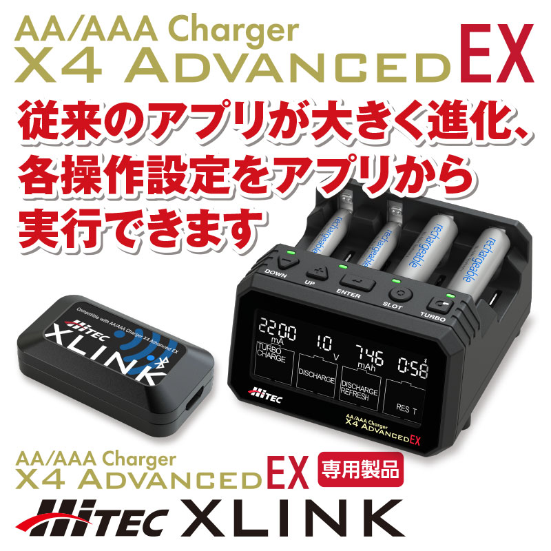 X4 Advanced EX！アプリが大幅にバージョンアップ！！ | Hitec