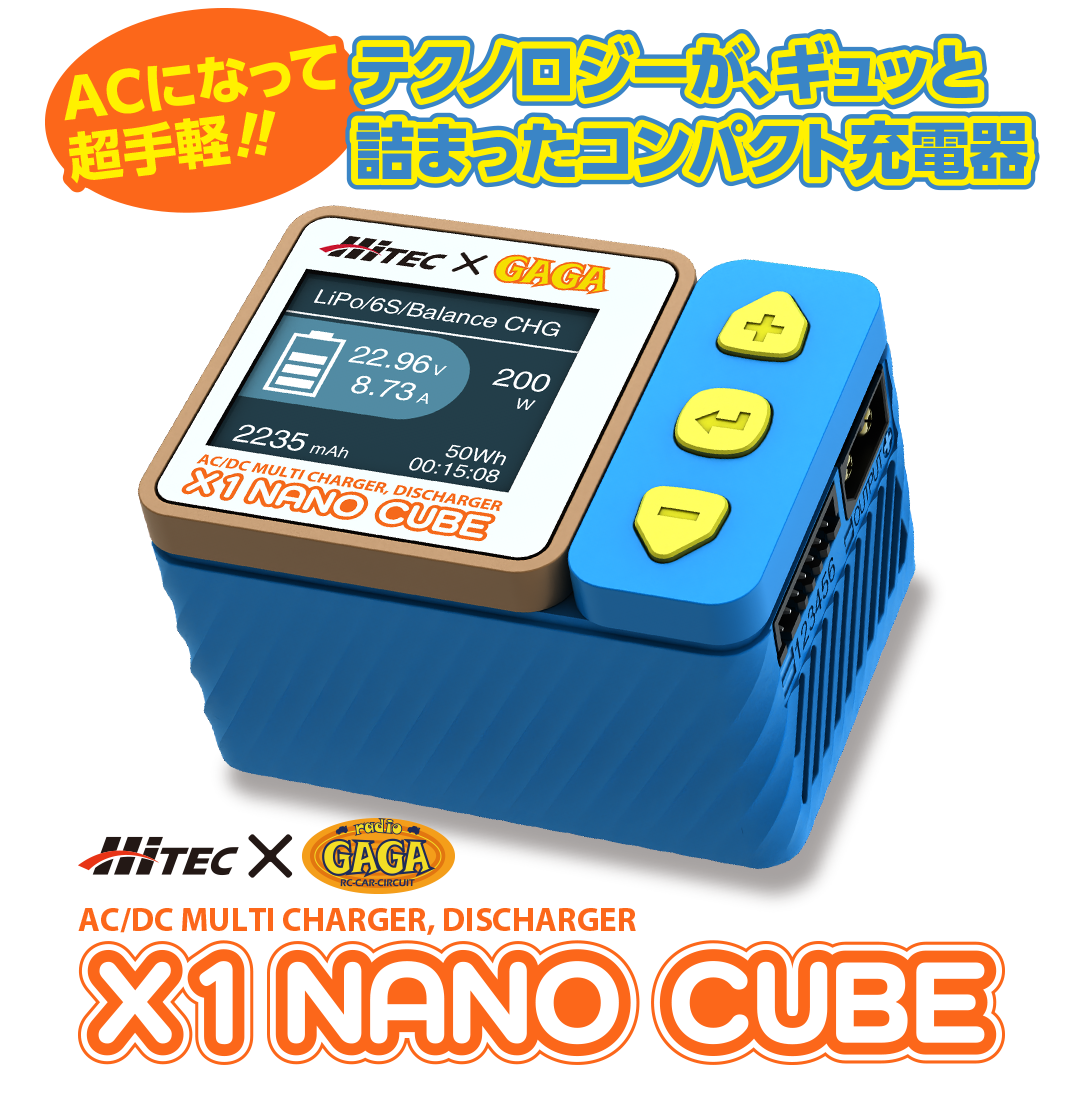 AC/DC マルチ充・放電器 X1 NANO CUBE［ X1 ナノ キューブ ］ | Hitec